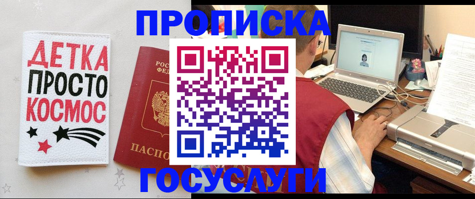 прописка гарантия в Новоалтайске