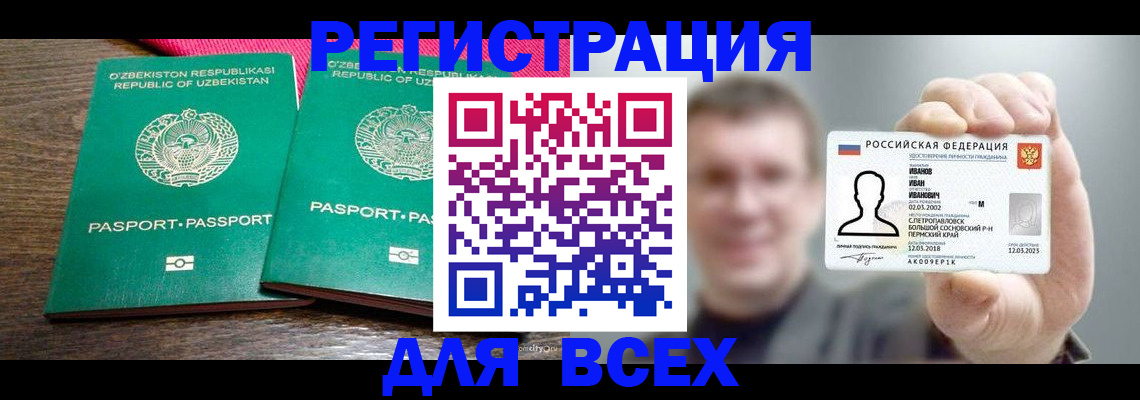 купить прописку в Новоалтайске