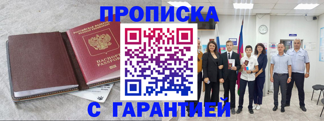 прописка для кредита в Новоалтайске