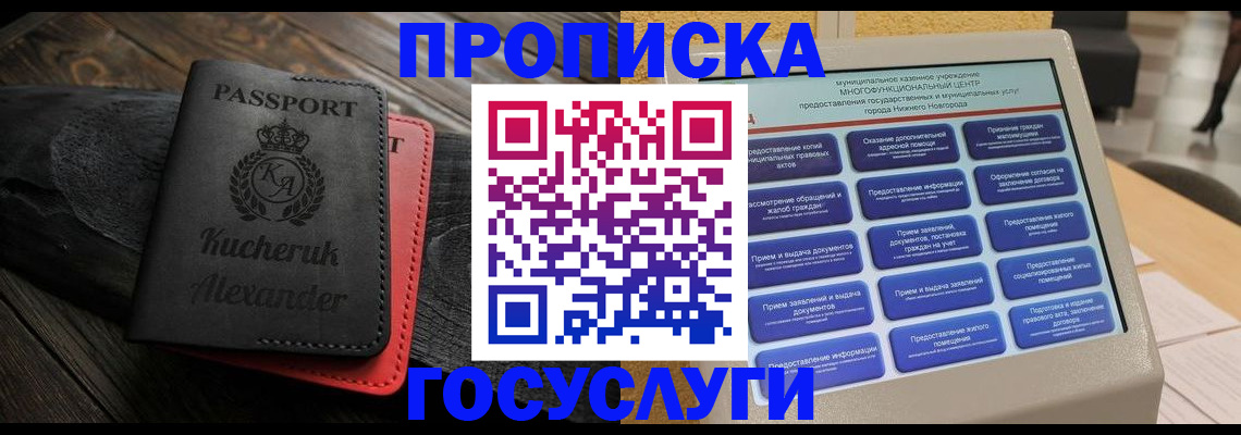 временная регистрация для всех в Новоалтайске