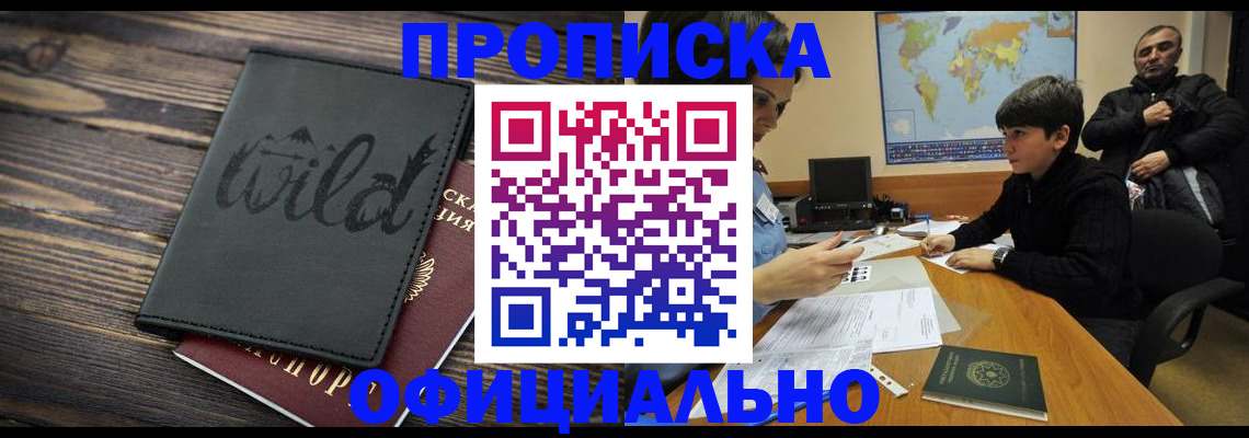 временная регистрация недорого в Новоалтайске